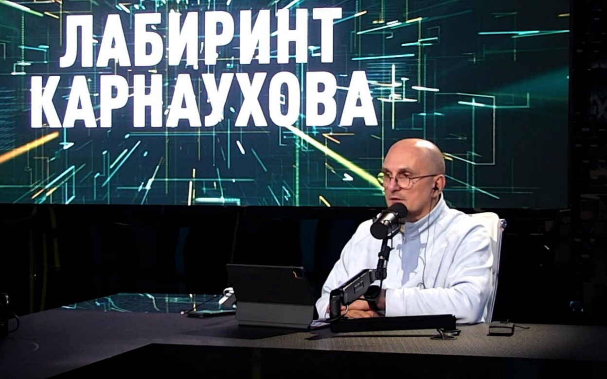 Выпуск передачи «Лабиринт Карнаухова» от 26 августа 2026
