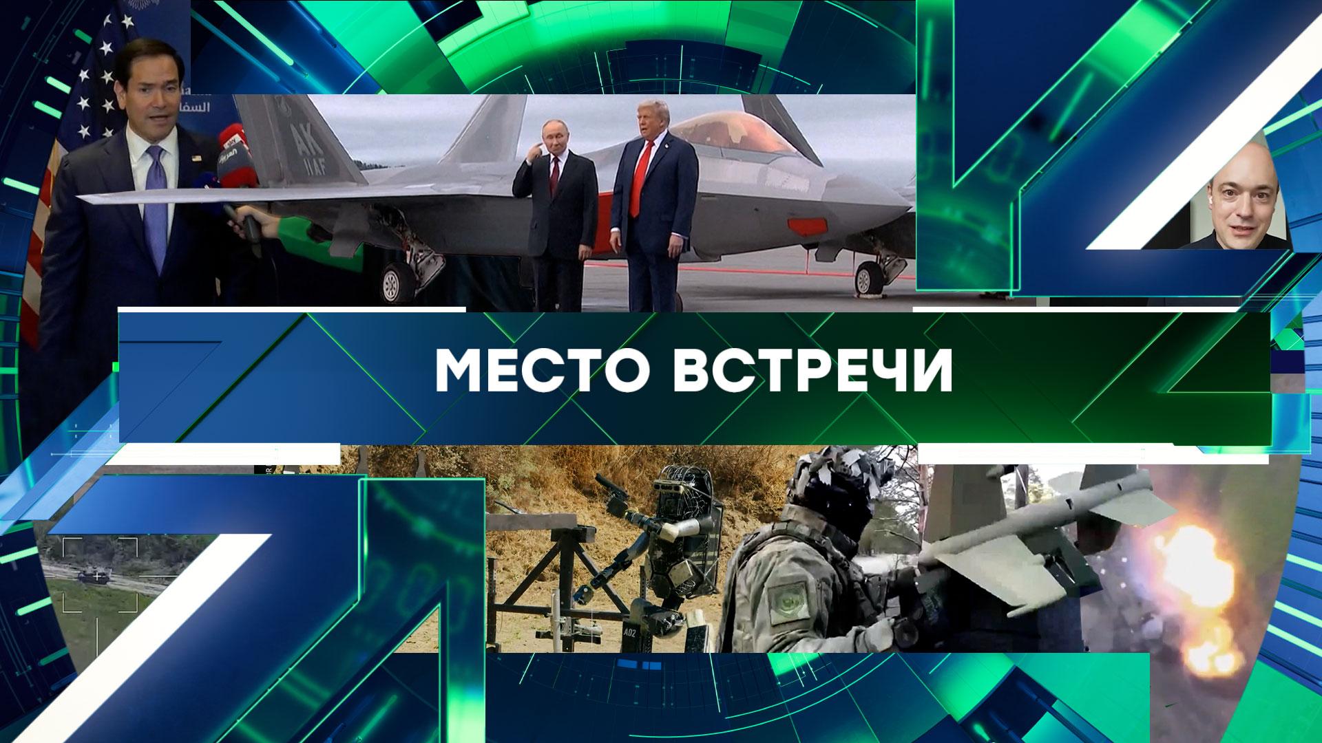 Выпуск передачи «Место встречи» от 26 июня 2026