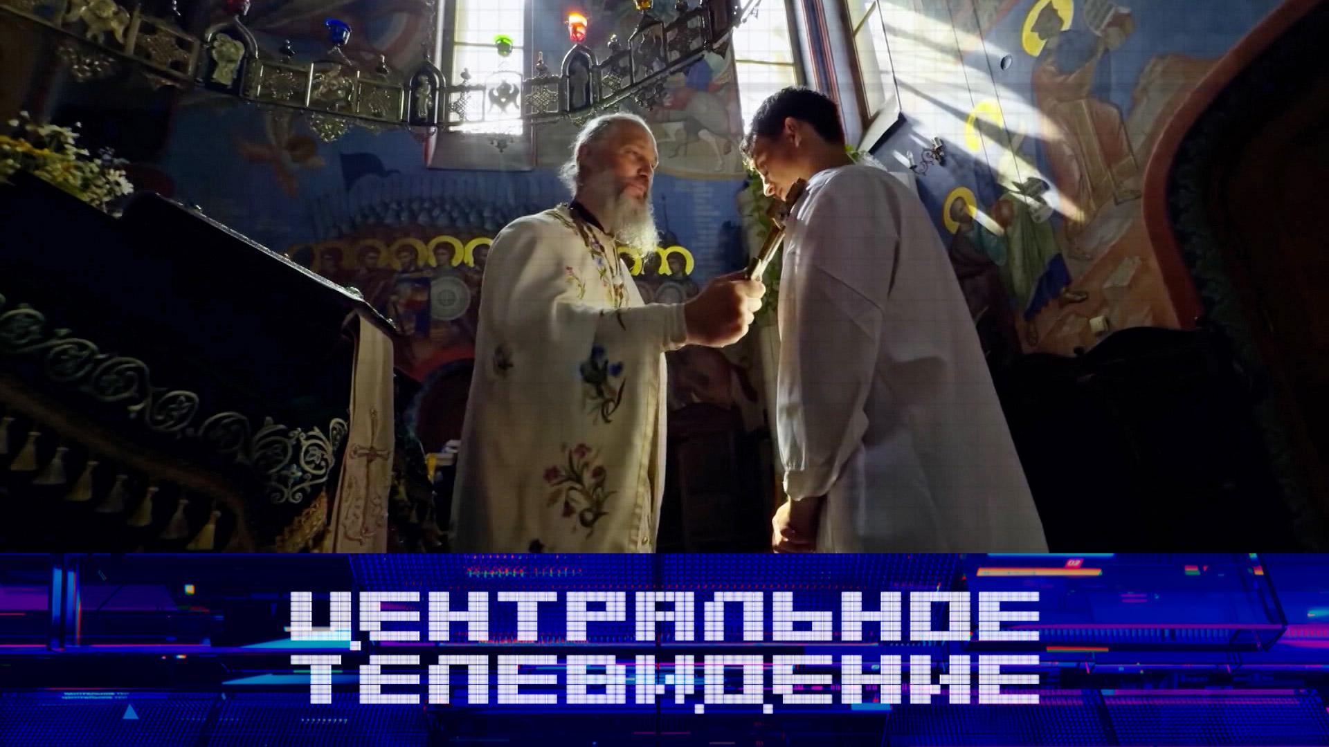 Выпуск передачи «Центральное телевидение» от 27 июня 2026