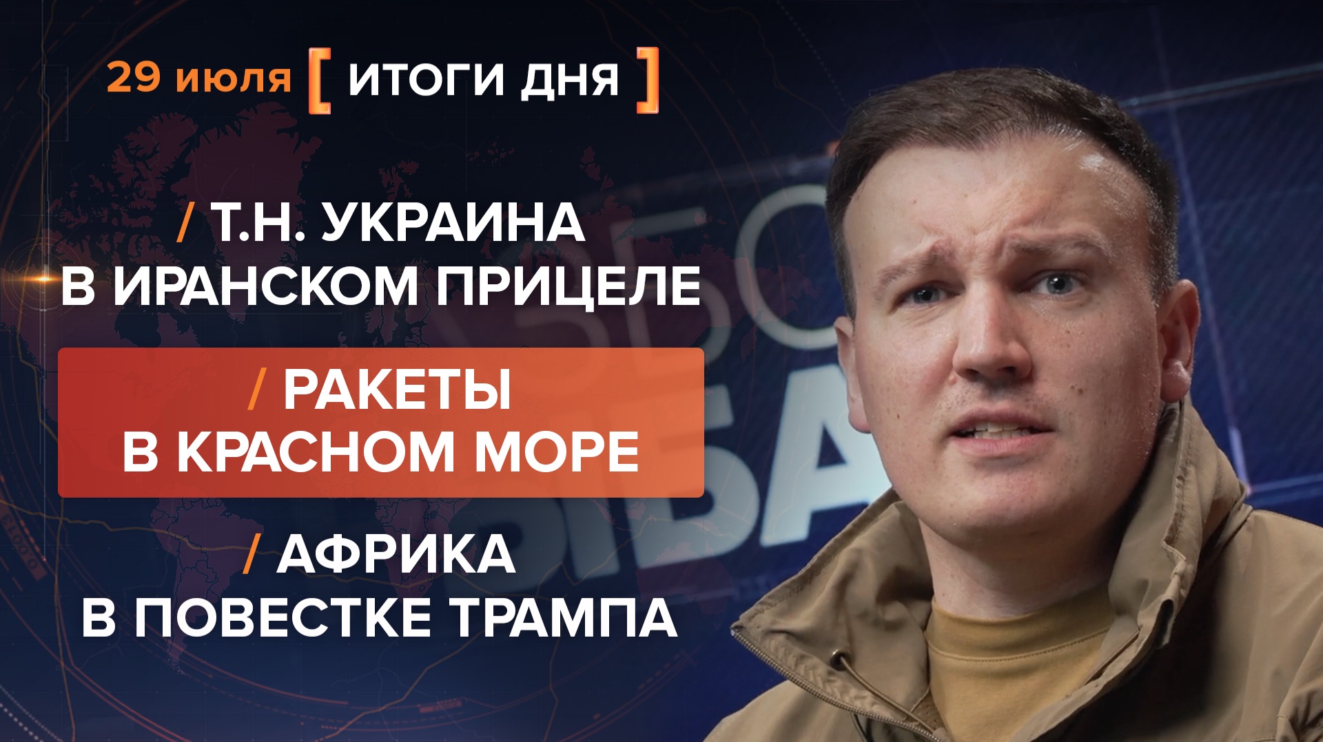 Выпуск передачи «Рыбарь» от 30 июля 2026