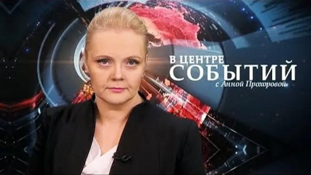 В центре событий